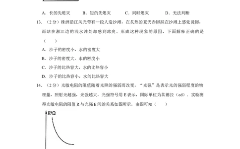 2011年湖南省株洲市中考物理试卷（学生版）学霸冲冲冲shop348121278.taobao.com_中考真题_4.物理中考真题2015-2024年_地区卷_湖南省_株洲物理07-22缺21