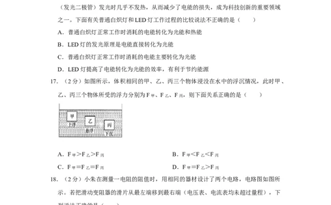 2011年湖南省株洲市中考物理试卷（学生版）学霸冲冲冲shop348121278.taobao.com_中考真题_4.物理中考真题2015-2024年_地区卷_湖南省_株洲物理07-22缺21