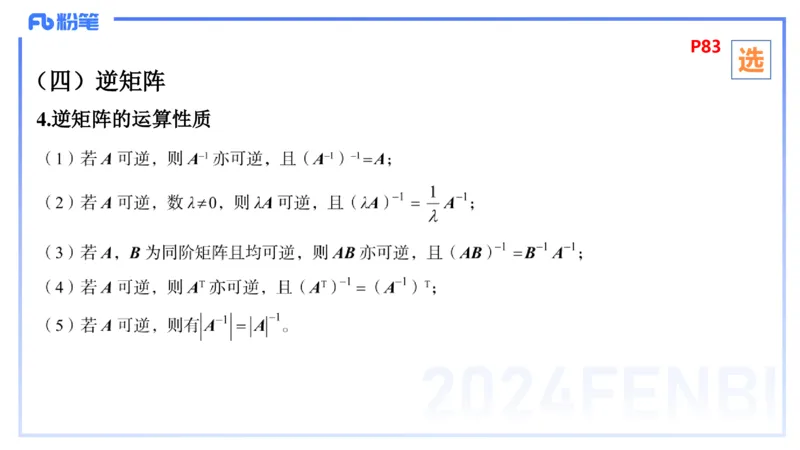 1.25-理论精讲-高等代数3-吉吉_4-教培资料-26年最新资料-同步更新_科一科二电子资料合集中小幼（笔记真题知识点汇总等）文件多，按需保存_各机构笔记合集（中小幼）推荐_讲义