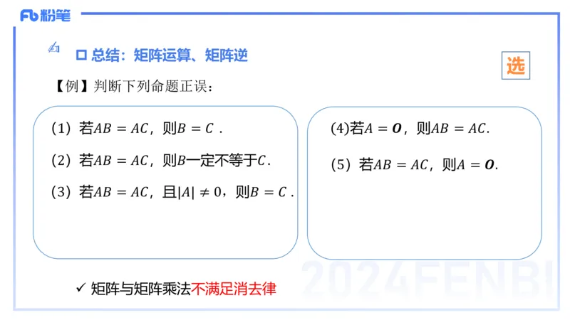 1.25-理论精讲-高等代数3-吉吉_4-教培资料-26年最新资料-同步更新_科一科二电子资料合集中小幼（笔记真题知识点汇总等）文件多，按需保存_各机构笔记合集（中小幼）推荐_讲义