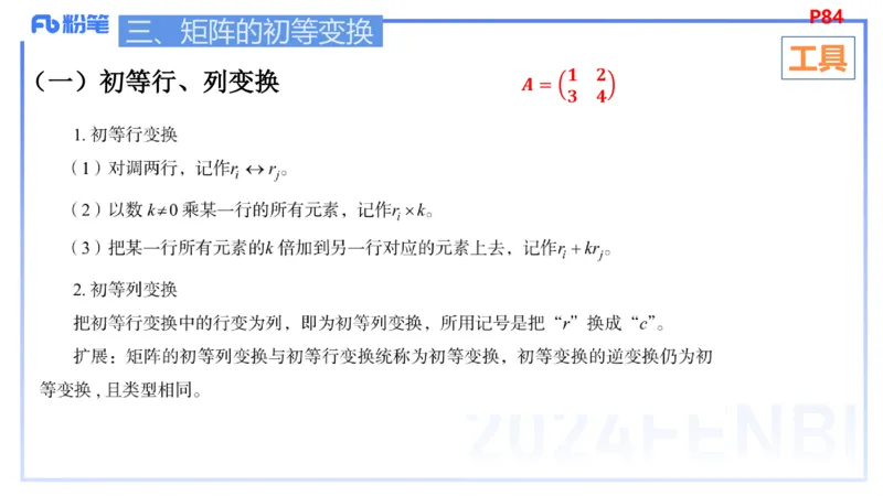 1.25-理论精讲-高等代数3-吉吉_4-教培资料-26年最新资料-同步更新_科一科二电子资料合集中小幼（笔记真题知识点汇总等）文件多，按需保存_各机构笔记合集（中小幼）推荐_讲义
