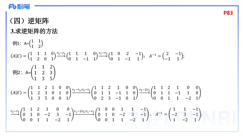 1.25-理论精讲-高等代数3-吉吉_4-教培资料-26年最新资料-同步更新_科一科二电子资料合集中小幼（笔记真题知识点汇总等）文件多，按需保存_各机构笔记合集（中小幼）推荐_讲义