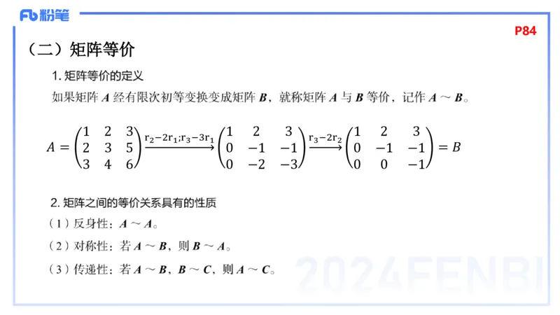 1.25-理论精讲-高等代数3-吉吉_4-教培资料-26年最新资料-同步更新_科一科二电子资料合集中小幼（笔记真题知识点汇总等）文件多，按需保存_各机构笔记合集（中小幼）推荐_讲义