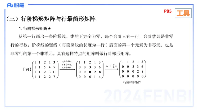 1.25-理论精讲-高等代数3-吉吉_4-教培资料-26年最新资料-同步更新_科一科二电子资料合集中小幼（笔记真题知识点汇总等）文件多，按需保存_各机构笔记合集（中小幼）推荐_讲义