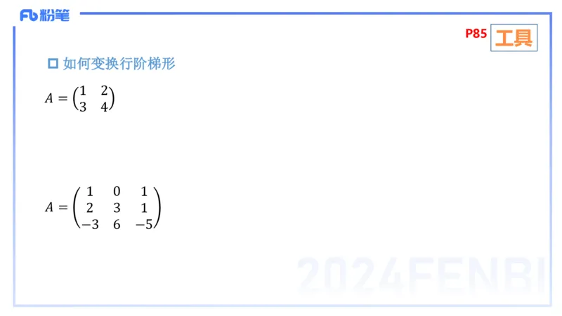 1.25-理论精讲-高等代数3-吉吉_4-教培资料-26年最新资料-同步更新_科一科二电子资料合集中小幼（笔记真题知识点汇总等）文件多，按需保存_各机构笔记合集（中小幼）推荐_讲义