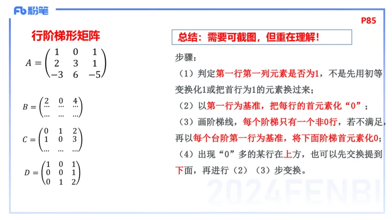 1.25-理论精讲-高等代数3-吉吉_4-教培资料-26年最新资料-同步更新_科一科二电子资料合集中小幼（笔记真题知识点汇总等）文件多，按需保存_各机构笔记合集（中小幼）推荐_讲义