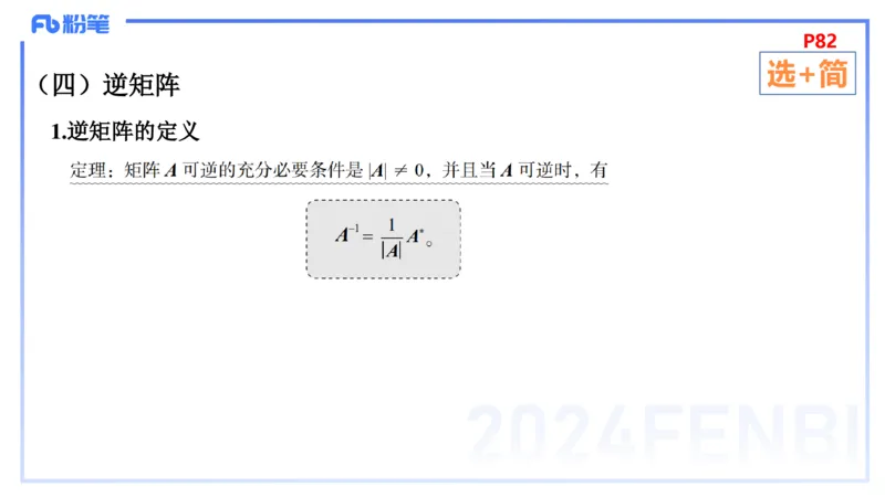 1.25-理论精讲-高等代数3-吉吉_4-教培资料-26年最新资料-同步更新_科一科二电子资料合集中小幼（笔记真题知识点汇总等）文件多，按需保存_各机构笔记合集（中小幼）推荐_讲义