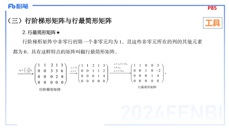 1.25-理论精讲-高等代数3-吉吉_4-教培资料-26年最新资料-同步更新_科一科二电子资料合集中小幼（笔记真题知识点汇总等）文件多，按需保存_各机构笔记合集（中小幼）推荐_讲义