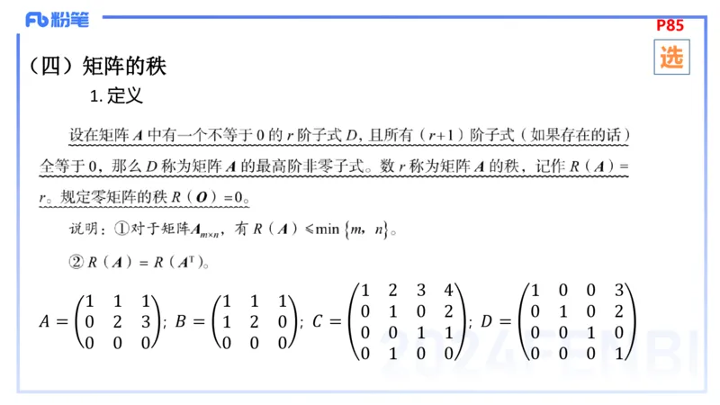1.25-理论精讲-高等代数3-吉吉_4-教培资料-26年最新资料-同步更新_科一科二电子资料合集中小幼（笔记真题知识点汇总等）文件多，按需保存_各机构笔记合集（中小幼）推荐_讲义