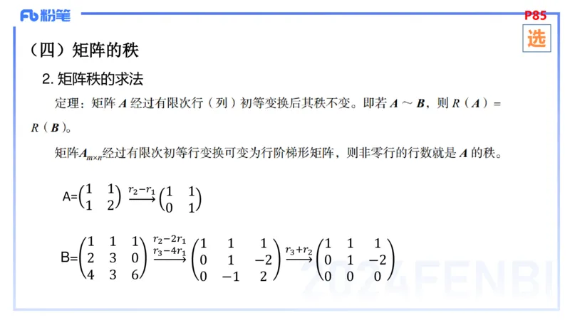 1.25-理论精讲-高等代数3-吉吉_4-教培资料-26年最新资料-同步更新_科一科二电子资料合集中小幼（笔记真题知识点汇总等）文件多，按需保存_各机构笔记合集（中小幼）推荐_讲义