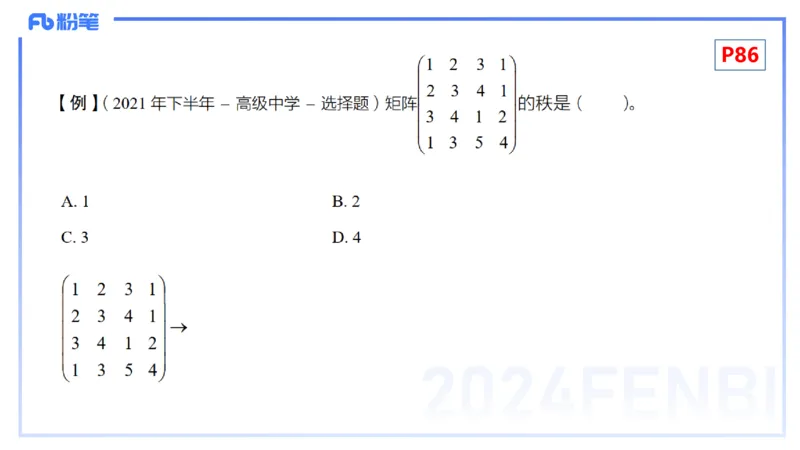 1.25-理论精讲-高等代数3-吉吉_4-教培资料-26年最新资料-同步更新_科一科二电子资料合集中小幼（笔记真题知识点汇总等）文件多，按需保存_各机构笔记合集（中小幼）推荐_讲义