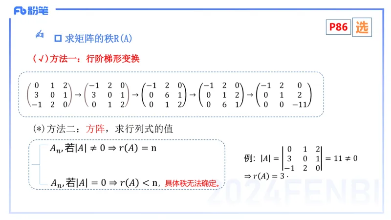 1.25-理论精讲-高等代数3-吉吉_4-教培资料-26年最新资料-同步更新_科一科二电子资料合集中小幼（笔记真题知识点汇总等）文件多，按需保存_各机构笔记合集（中小幼）推荐_讲义