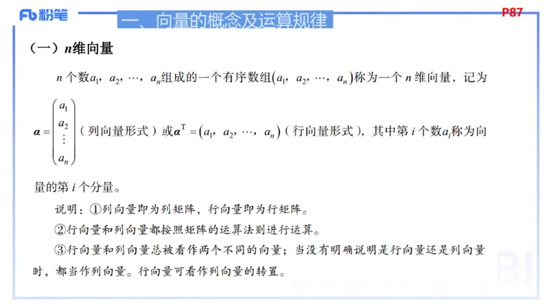 1.25-理论精讲-高等代数3-吉吉_4-教培资料-26年最新资料-同步更新_科一科二电子资料合集中小幼（笔记真题知识点汇总等）文件多，按需保存_各机构笔记合集（中小幼）推荐_讲义