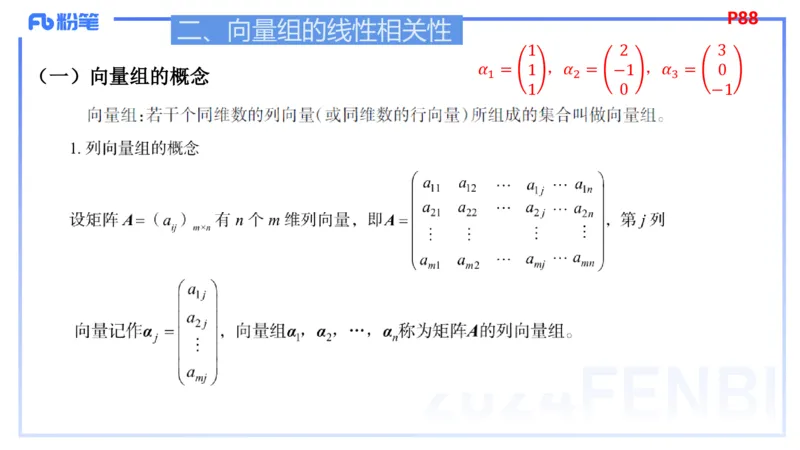 1.25-理论精讲-高等代数3-吉吉_4-教培资料-26年最新资料-同步更新_科一科二电子资料合集中小幼（笔记真题知识点汇总等）文件多，按需保存_各机构笔记合集（中小幼）推荐_讲义