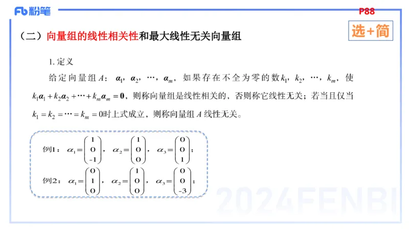 1.25-理论精讲-高等代数3-吉吉_4-教培资料-26年最新资料-同步更新_科一科二电子资料合集中小幼（笔记真题知识点汇总等）文件多，按需保存_各机构笔记合集（中小幼）推荐_讲义