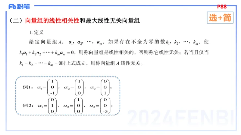1.25-理论精讲-高等代数3-吉吉_4-教培资料-26年最新资料-同步更新_科一科二电子资料合集中小幼（笔记真题知识点汇总等）文件多，按需保存_各机构笔记合集（中小幼）推荐_讲义
