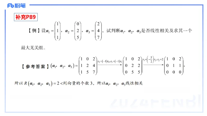 1.25-理论精讲-高等代数3-吉吉_4-教培资料-26年最新资料-同步更新_科一科二电子资料合集中小幼（笔记真题知识点汇总等）文件多，按需保存_各机构笔记合集（中小幼）推荐_讲义