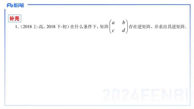 1.25-理论精讲-高等代数3-吉吉_4-教培资料-26年最新资料-同步更新_科一科二电子资料合集中小幼（笔记真题知识点汇总等）文件多，按需保存_各机构笔记合集（中小幼）推荐_讲义