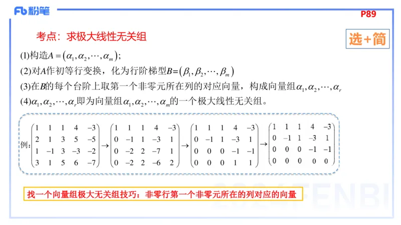 1.25-理论精讲-高等代数3-吉吉_4-教培资料-26年最新资料-同步更新_科一科二电子资料合集中小幼（笔记真题知识点汇总等）文件多，按需保存_各机构笔记合集（中小幼）推荐_讲义