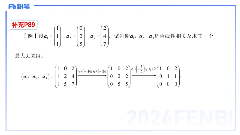 1.25-理论精讲-高等代数3-吉吉_4-教培资料-26年最新资料-同步更新_科一科二电子资料合集中小幼（笔记真题知识点汇总等）文件多，按需保存_各机构笔记合集（中小幼）推荐_讲义