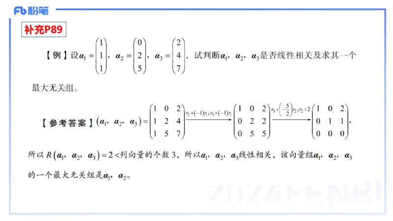1.25-理论精讲-高等代数3-吉吉_4-教培资料-26年最新资料-同步更新_科一科二电子资料合集中小幼（笔记真题知识点汇总等）文件多，按需保存_各机构笔记合集（中小幼）推荐_讲义