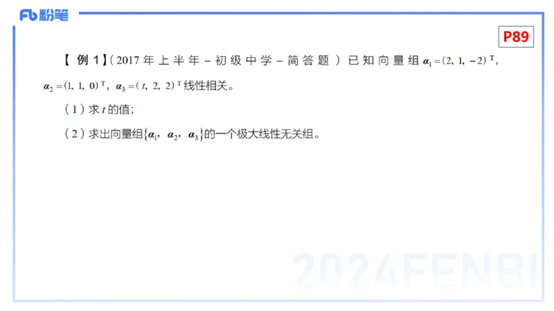 1.25-理论精讲-高等代数3-吉吉_4-教培资料-26年最新资料-同步更新_科一科二电子资料合集中小幼（笔记真题知识点汇总等）文件多，按需保存_各机构笔记合集（中小幼）推荐_讲义