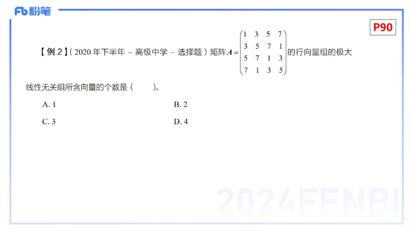 1.25-理论精讲-高等代数3-吉吉_4-教培资料-26年最新资料-同步更新_科一科二电子资料合集中小幼（笔记真题知识点汇总等）文件多，按需保存_各机构笔记合集（中小幼）推荐_讲义