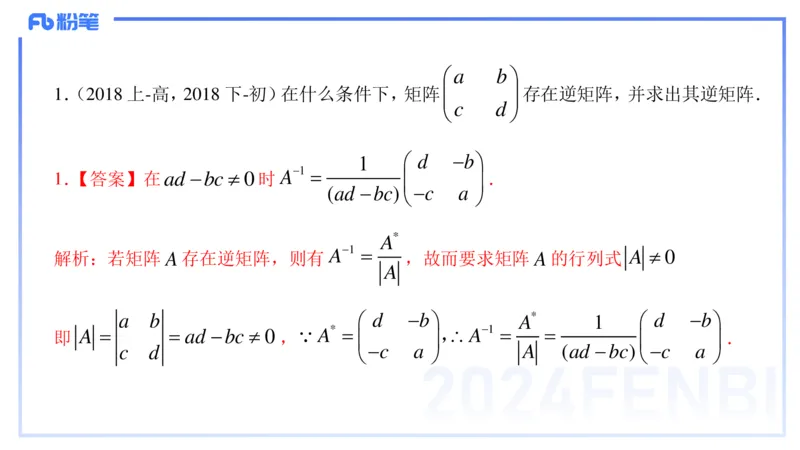 1.25-理论精讲-高等代数3-吉吉_4-教培资料-26年最新资料-同步更新_科一科二电子资料合集中小幼（笔记真题知识点汇总等）文件多，按需保存_各机构笔记合集（中小幼）推荐_讲义