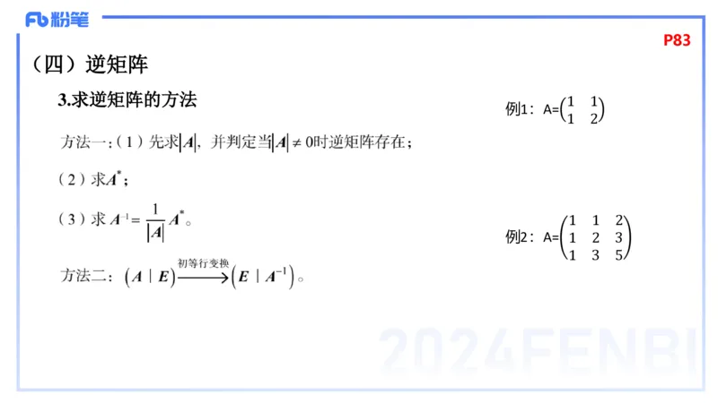 1.25-理论精讲-高等代数3-吉吉_4-教培资料-26年最新资料-同步更新_科一科二电子资料合集中小幼（笔记真题知识点汇总等）文件多，按需保存_各机构笔记合集（中小幼）推荐_讲义