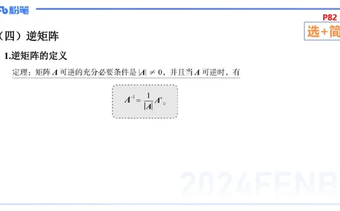 1.25-理论精讲-高等代数3-吉吉_4-教培资料-26年最新资料-同步更新_科一科二电子资料合集中小幼（笔记真题知识点汇总等）文件多，按需保存_各机构笔记合集（中小幼）推荐_讲义