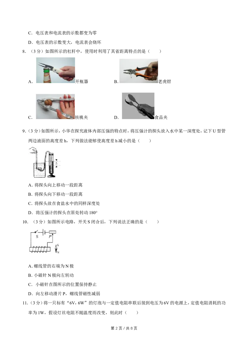 2013年广西桂林市中考物理试卷（学生版）_中考真题_4.物理中考真题2015-2024年_地区卷_广西省_广西桂林卷中考物理07-21