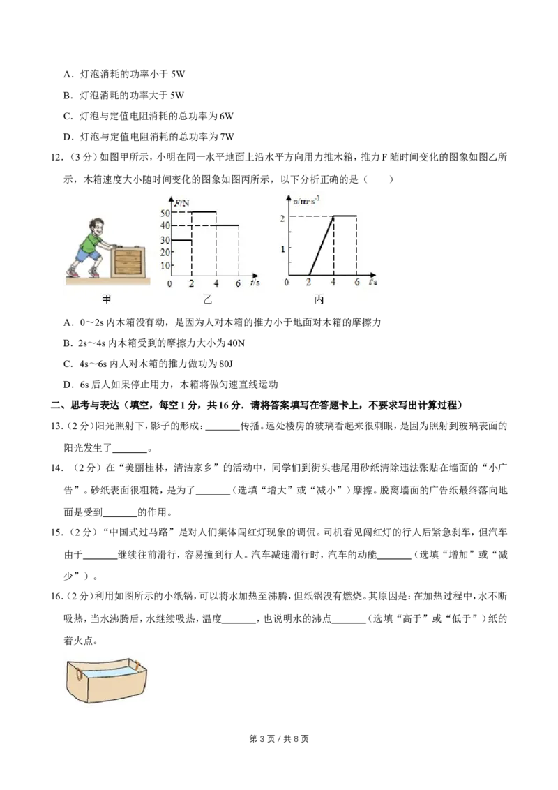 2013年广西桂林市中考物理试卷（学生版）_中考真题_4.物理中考真题2015-2024年_地区卷_广西省_广西桂林卷中考物理07-21