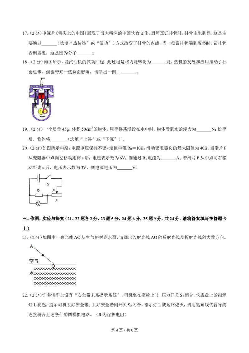 2013年广西桂林市中考物理试卷（学生版）_中考真题_4.物理中考真题2015-2024年_地区卷_广西省_广西桂林卷中考物理07-21