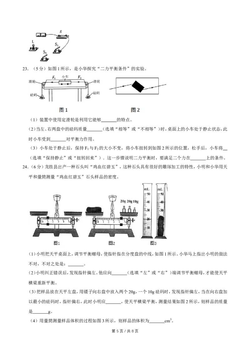 2013年广西桂林市中考物理试卷（学生版）_中考真题_4.物理中考真题2015-2024年_地区卷_广西省_广西桂林卷中考物理07-21