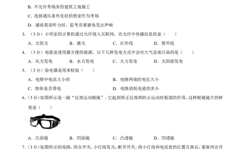2013年广西桂林市中考物理试卷（学生版）_中考真题_4.物理中考真题2015-2024年_地区卷_广西省_广西桂林卷中考物理07-21
