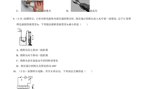 2013年广西桂林市中考物理试卷（学生版）_中考真题_4.物理中考真题2015-2024年_地区卷_广西省_广西桂林卷中考物理07-21