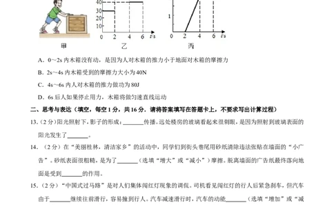 2013年广西桂林市中考物理试卷（学生版）_中考真题_4.物理中考真题2015-2024年_地区卷_广西省_广西桂林卷中考物理07-21