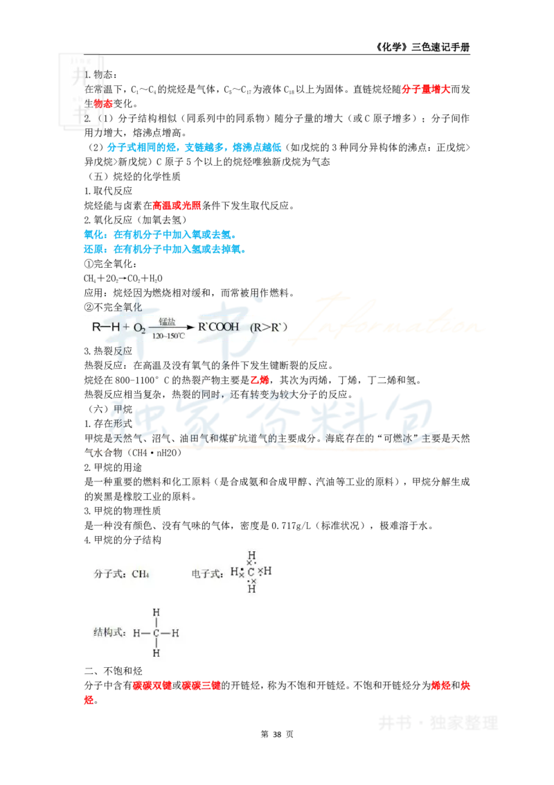 初中化学王炸秘籍6_教资_初高中2026教资_25下教师资格证_科三初中各科资料汇总_初中化学王炸秘籍