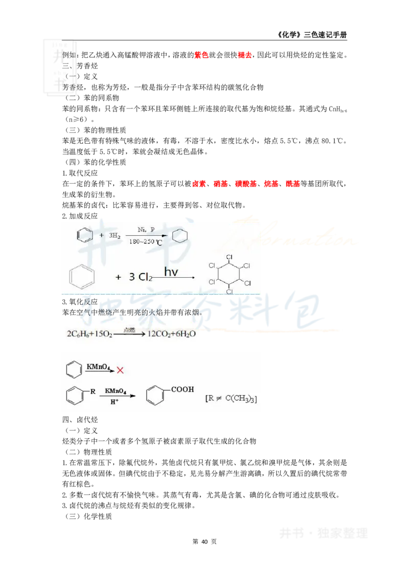 初中化学王炸秘籍6_教资_初高中2026教资_25下教师资格证_科三初中各科资料汇总_初中化学王炸秘籍