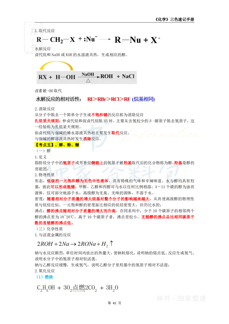 初中化学王炸秘籍6_教资_初高中2026教资_25下教师资格证_科三初中各科资料汇总_初中化学王炸秘籍