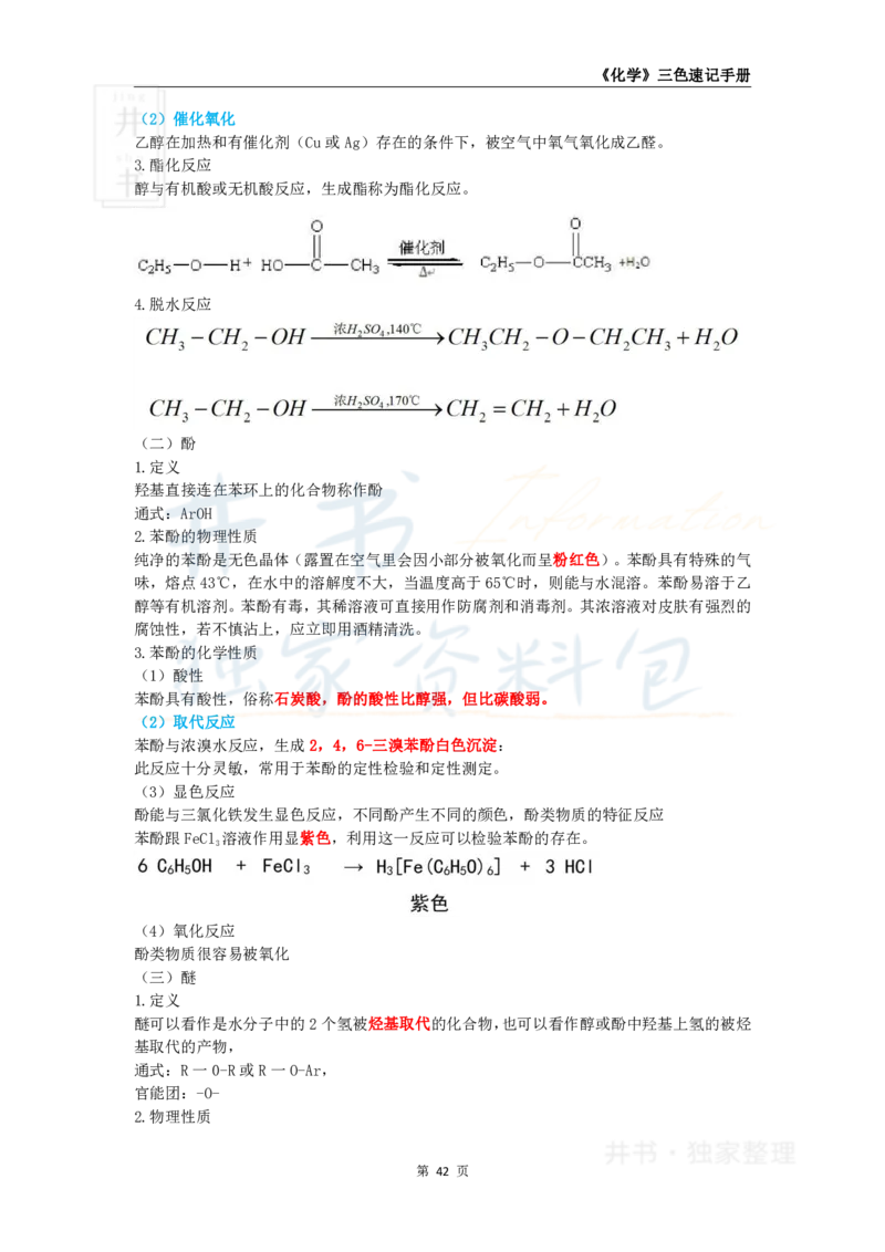 初中化学王炸秘籍6_教资_初高中2026教资_25下教师资格证_科三初中各科资料汇总_初中化学王炸秘籍
