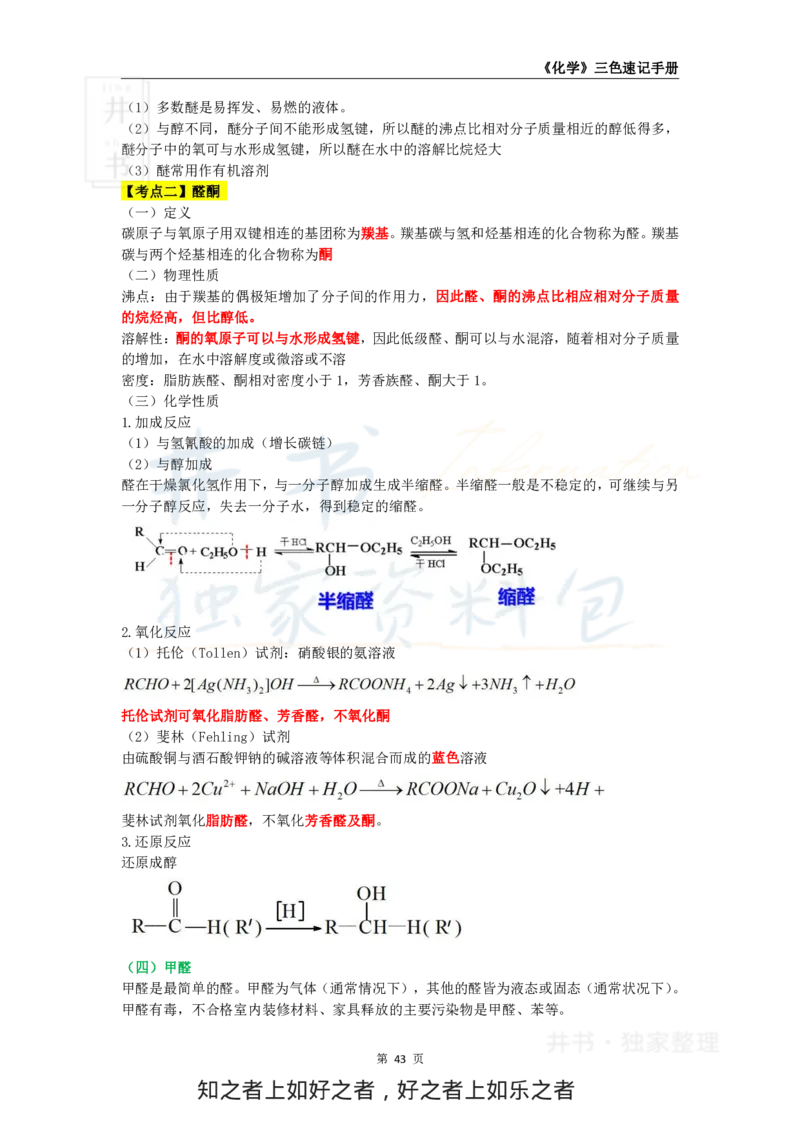 初中化学王炸秘籍6_教资_初高中2026教资_25下教师资格证_科三初中各科资料汇总_初中化学王炸秘籍