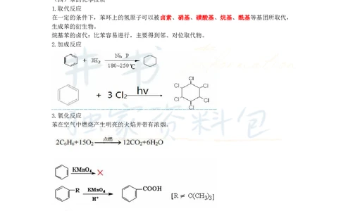 初中化学王炸秘籍6_教资_初高中2026教资_25下教师资格证_科三初中各科资料汇总_初中化学王炸秘籍