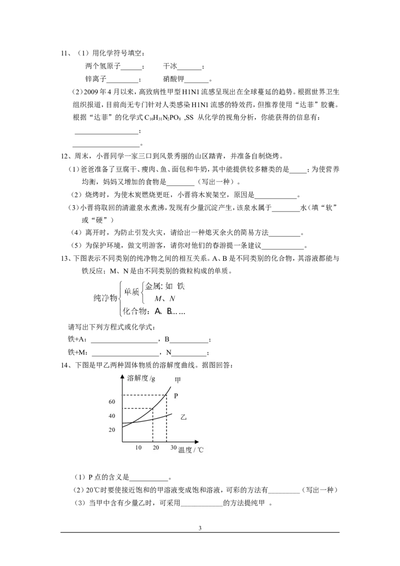 2009年山西省中考化学试题(word版含答案)_中考真题_5.化学中考真题2015-2024年_地区卷_山西中考化学2008---2021年（山西省统一试卷）