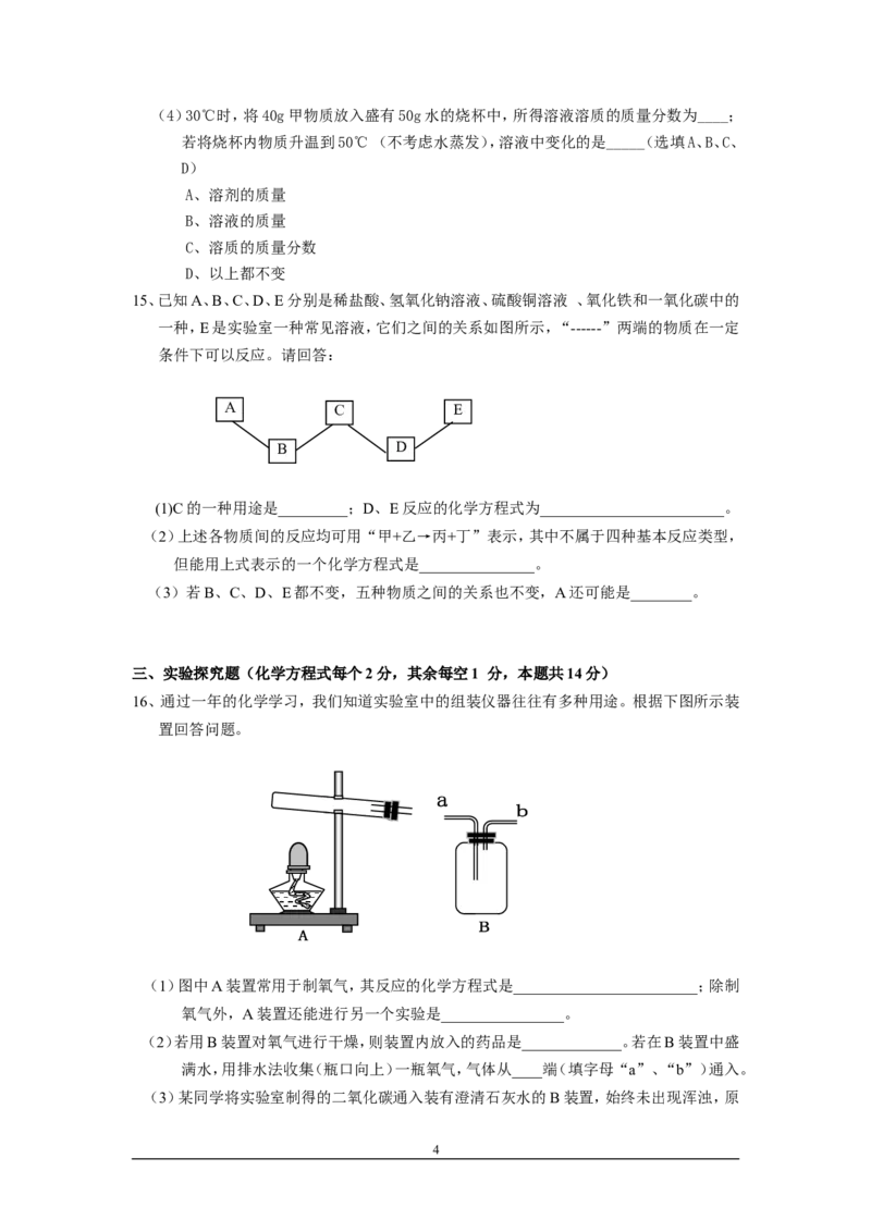 2009年山西省中考化学试题(word版含答案)_中考真题_5.化学中考真题2015-2024年_地区卷_山西中考化学2008---2021年（山西省统一试卷）