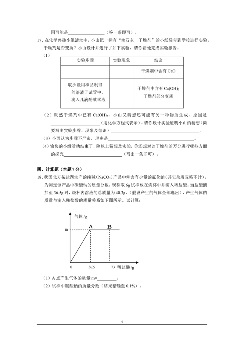 2009年山西省中考化学试题(word版含答案)_中考真题_5.化学中考真题2015-2024年_地区卷_山西中考化学2008---2021年（山西省统一试卷）