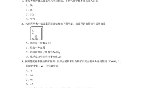 2009年山西省中考化学试题(word版含答案)_中考真题_5.化学中考真题2015-2024年_地区卷_山西中考化学2008---2021年（山西省统一试卷）