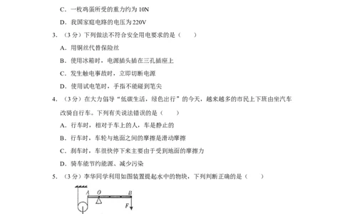 2013年湖北省黄冈市中考物理试卷（学生版）学霸冲冲冲shop348121278.taobao.com_中考真题_4.物理中考真题2015-2024年_地区卷_湖北省_湖北黄冈物理07-20