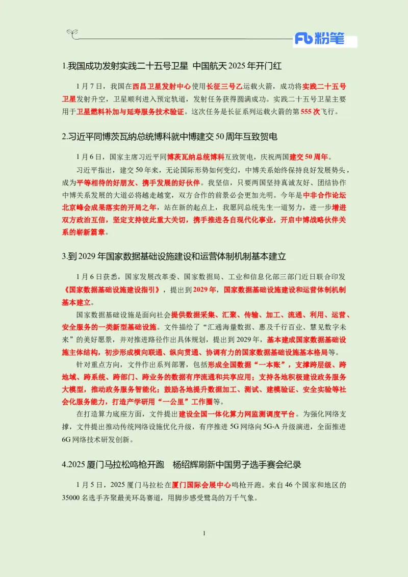 每日时政&mdash;1.7_2026考公资料_（10）粉笔_2026年国考980系统班FB_2026国考系统班资料汇总_●每日时政