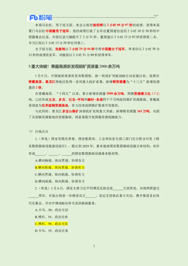 每日时政&mdash;1.7_2026考公资料_（10）粉笔_2026年国考980系统班FB_2026国考系统班资料汇总_●每日时政